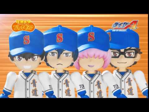 躍動素体プレイギュア feat ダイヤのA  PV