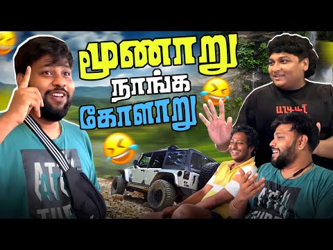 18+ content ஆக்கிருவானுங்க போல| Munnar Trip Ep-2 | GoSu Vlogs