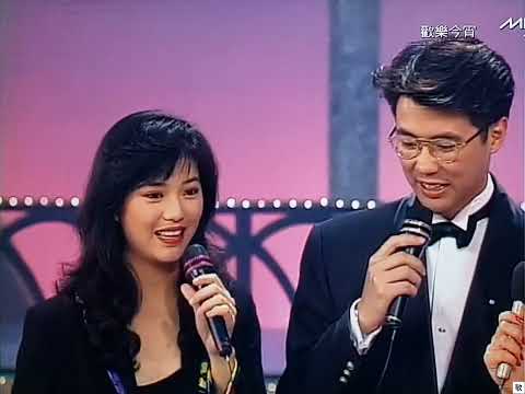 [TV•POP] 誰令你心痴•阮偉文/劉小慧《歡樂今宵》之「豪門巨星慈善夜」1992.06.22