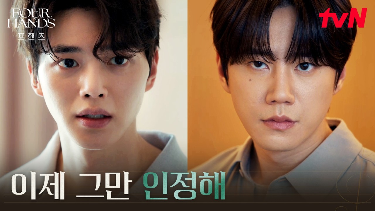모두를 이끈 선율, 이준영의 의도를 완벽히 파악한 송강 #포핸즈 | tvN 261003 방송