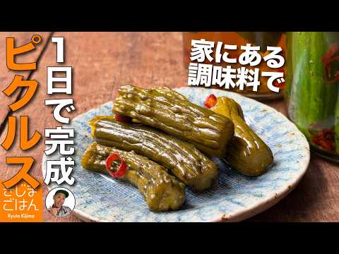 【簡単 きゅうりのピクルス の作り方】1日漬けるだけ！夏の作り置き