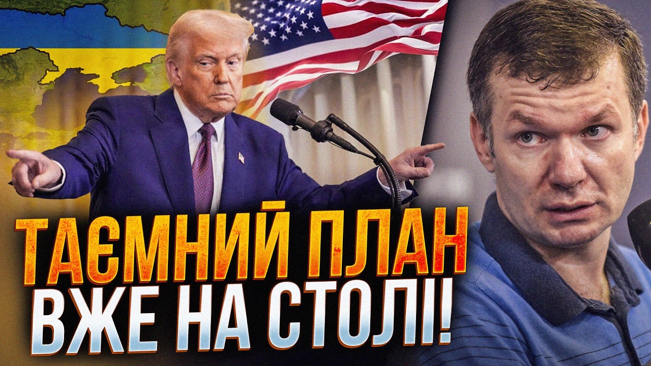💥 Сплив таємний план Трампа! Україну готують до важкого вибору! Це шок / УС