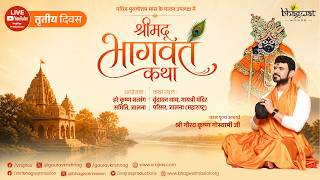Download lagu LIVE || Shrimad Bhagwat Katha || Day 3 || Acharya Gaurav Krishna Goswamiji || Jalna, Maharashtra mp3 Download lagu LIVE || Shrimad Bhagwat Katha || Day 3 || Acharya Gaurav Krishna Goswamiji || Jalna, Maharashtra mp3