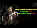 இப்படி ஒரு Twist நீங்க எதிர்ப்பாத்திருக�