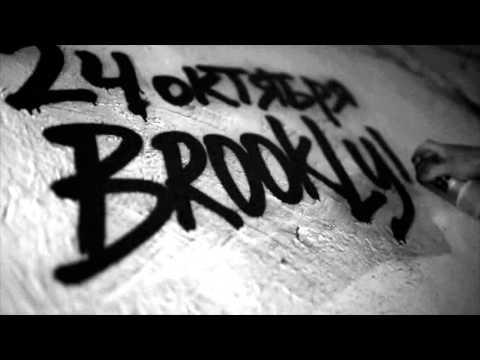 Video thumbnail for 24 ОКТЯБРЯ (Brooklyn)