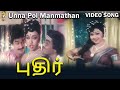 Unna Pol Manmathan Item Song Puthir Tamil Movie Songs Murali Sandhya Ashalatha Vega Music