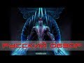 Dota 2 Terrorblade - Soul Keeper (Русский обзор) 