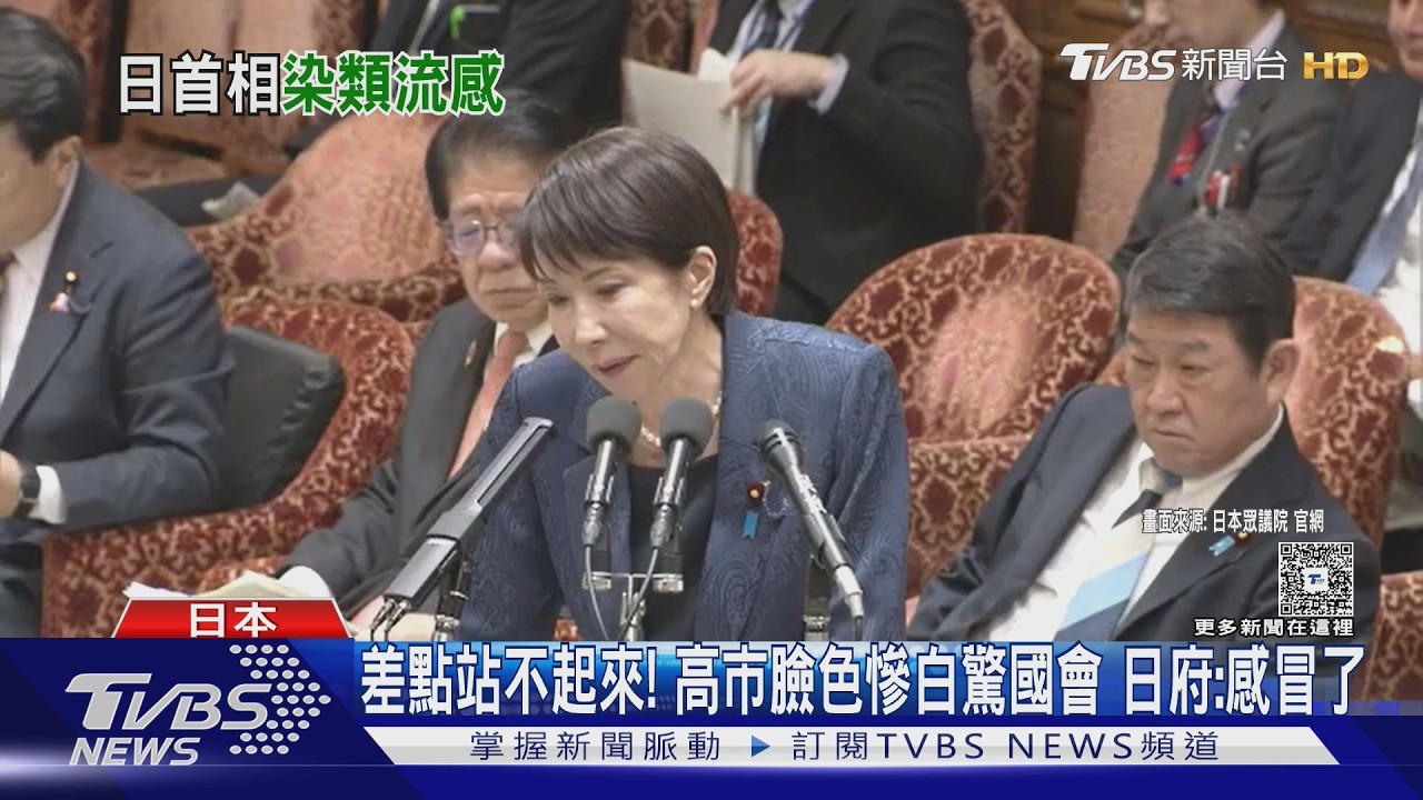 影音/差點站不起來! 高市臉色慘白驚國會 日府:首相感冒了
