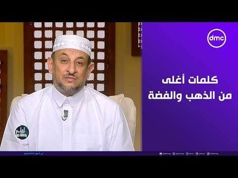 رمضان عبدالمعز: كلمات أغلى من الذهب تحفظ للمؤمن الثبات في زمن الفتن 