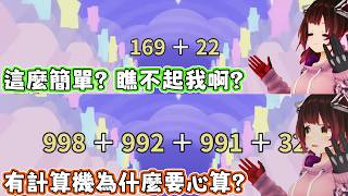 【漢字GO】解數學題目時要有靈活的頭腦，不要拘泥於一種解答方式。蘿蔔子：這麼簡單，我還有時間慢慢喝水呢。【蘿蔔子/ロボ子/ROBOCO】【HOLOLIVE中文】