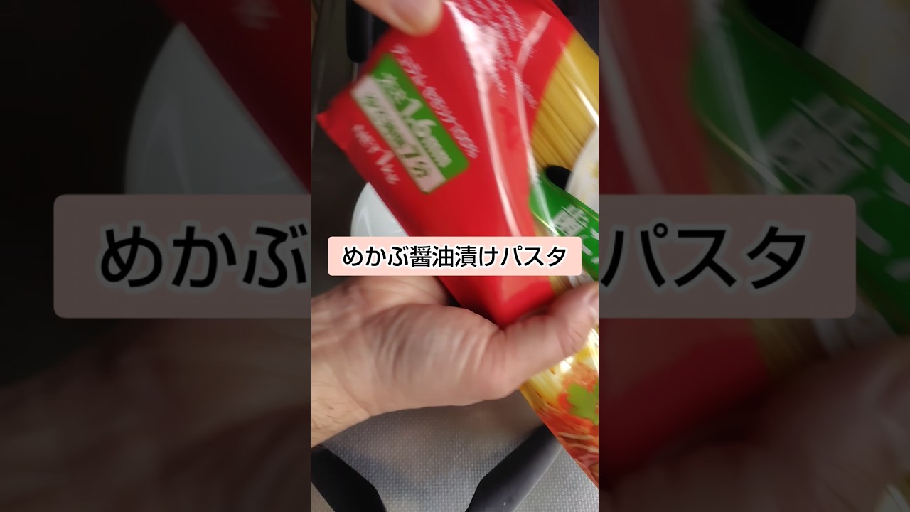 腸によいパスタ　#shorts