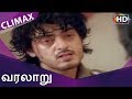 Varalaru Full Movie Climax