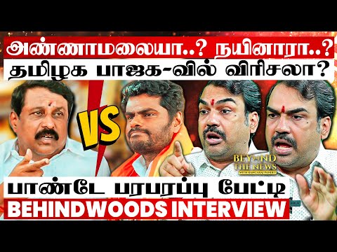 அம்பலமான உண்மை😨 பூதாகரமான கூட்டணி சம்பவம் 😱பாஜக செஞ்சா பேச மாட்டீங்களா? கொந்தளித்த பாண்டே பேட்டி