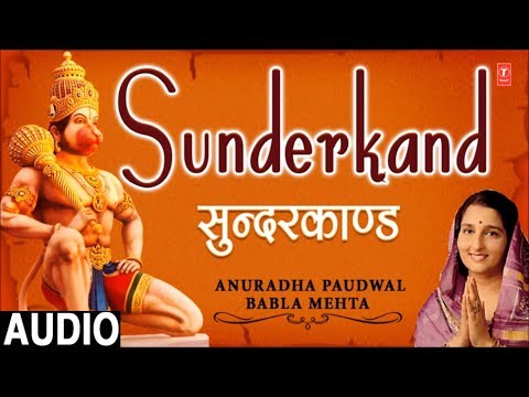 Sunder Kand By Anuradhad Paudwal, Babla Mehta I Full Audio Song I Art Track