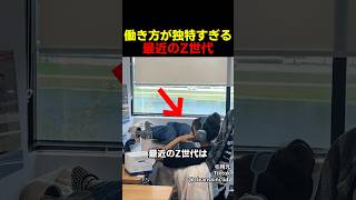 働き方が独特すぎる最近のZ世代