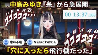 「穴に入ったら飛行機だった」伝説のモノローグに困惑する儒烏風亭らでん【儒烏風亭らでん/ReGLOSS】