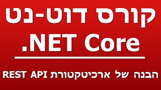 הבנה של ארכיטקטורת REST API