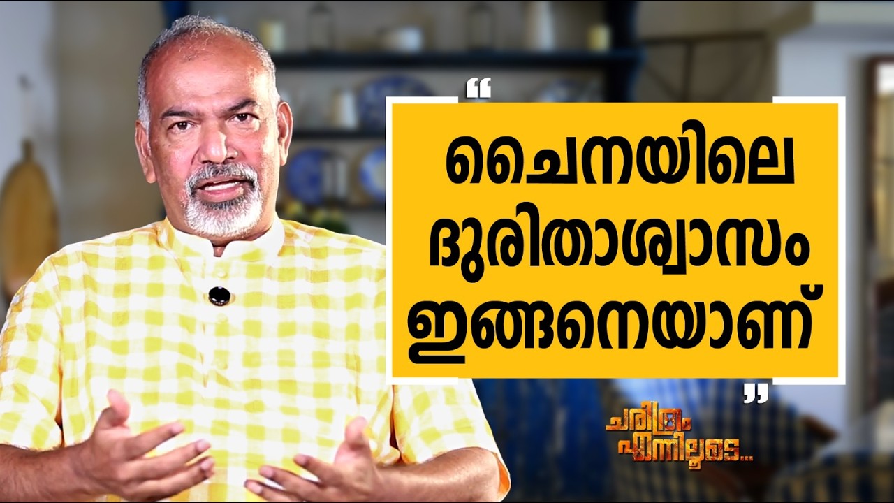 Muralee Thummarukudy - 11 | Charithram Enniloode | Muralee Thummarukudy | Safari TV
