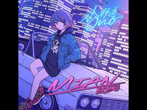 小野道ono 『眠』Album 试听 Crossfade