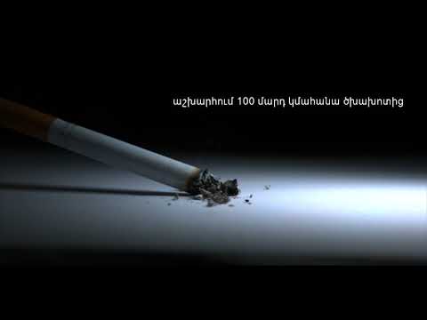 Անծուխ Հայաստան