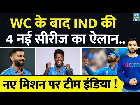 World Cup के बाद Team India की 4 Series का ऐलान | Virat | Suryakumar | Rohit | Australia | Africa |