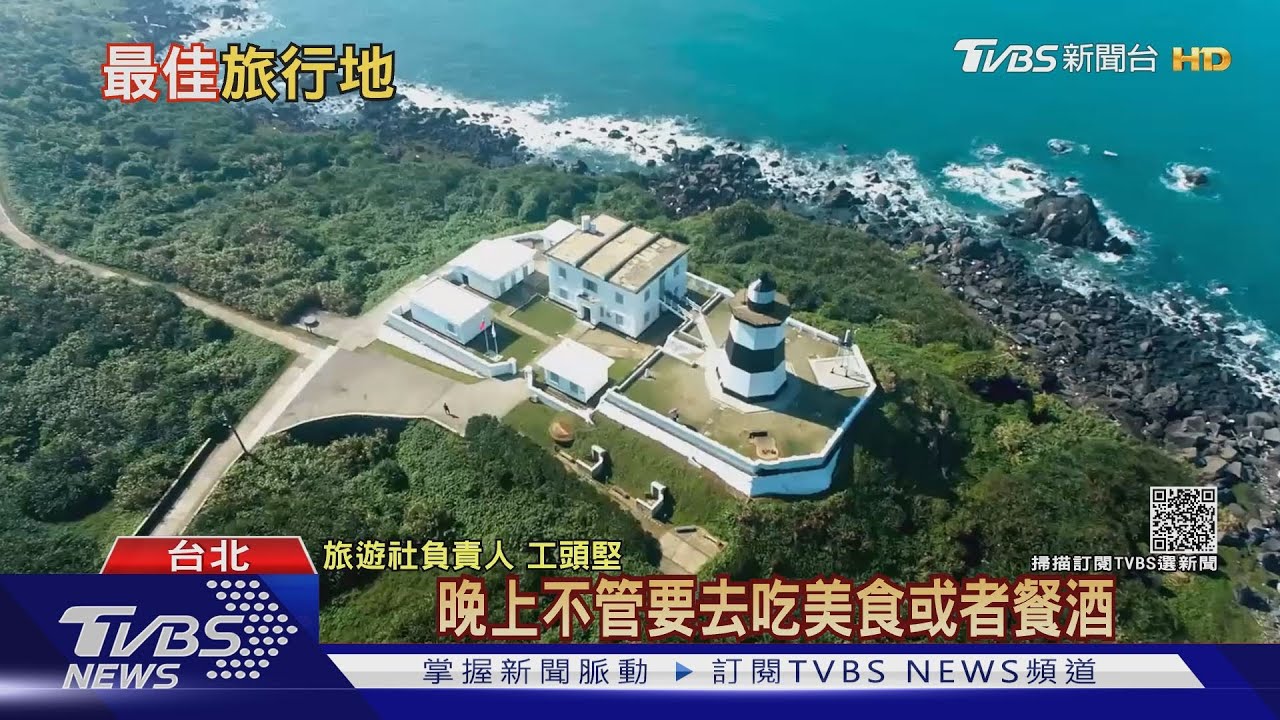 有片/打敗首爾、東京「台北」獲旅遊聖經「孤獨星球」票選全球亞軍!