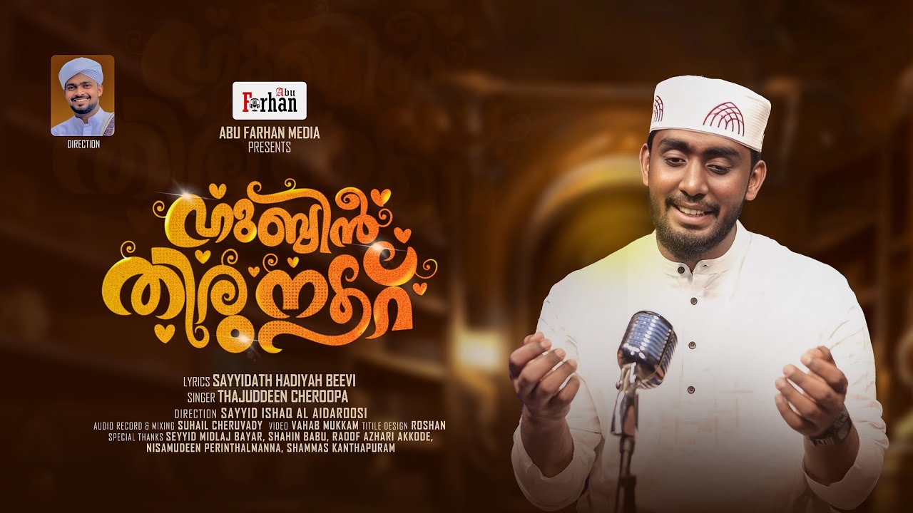 Hubbin Thiru Nooru | Sayyidath Hadiyah Beevi | Thajudheen Cheroopa | Latest Islamic Song 2026