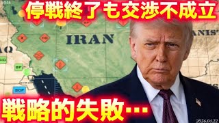 【時事ネタ】米国の戦略的敗北〜ロシアから中国への”重要な贈り物”〜4/22水曜版‼️