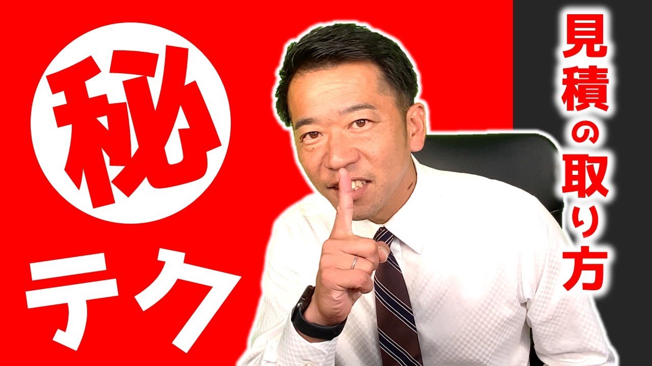 【最短で失敗しない】外壁塗装・見積もりの仕方