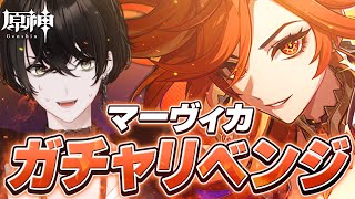 なんかガイアに怒られた - 【原神】マーヴィカガチャもっかい!!!ストーリーも進める!【或世イヌ/Neo-Porte】