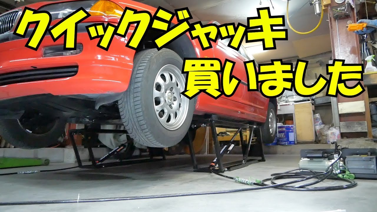 クイックジャッキの紹介【まーさん工具】No.29