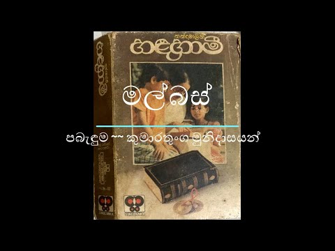 02. MalBas - Handahami Albam - Nanda Malini