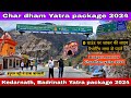 Char dham Yatra Package 2024 || चारधाम खुलने से पहले 0 ग्राउंड से 