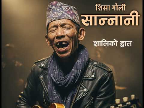 Sisha Golii Sannanni Hur-Hurii Chaldo ho||#aisongs #nepalisong #fypシ #youtubevideo 