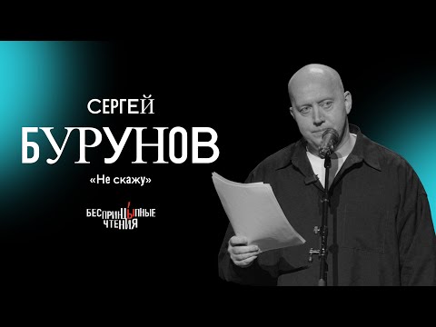 Sergey Burunov reads Alexander Tsypkin's New Year's story "I Won't Tell" | Unprincipled Readings