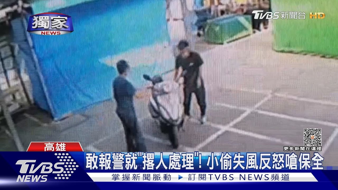 大膽竊賊！跳蚤市場行竊不成　怒嗆保全：報警就撂人處理