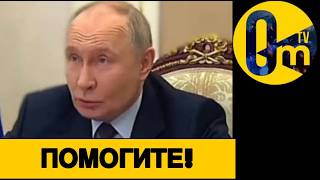 НАРОД РОССИИ ПРИЖАЛ ПУТИНА!