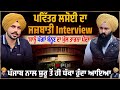 Pavitar Lassoi ਦਾ ਜਜ਼ਬਾਤੀ Interview Untold Punjab