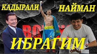 Ибрагим Искандер vs Расул Самадов #box #boxkz