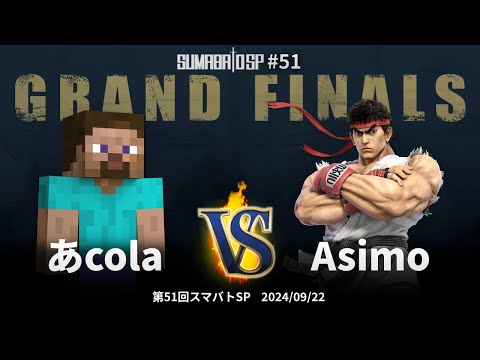 Sumabato SP 51 Grand Finals - acola (Steve) vs Asimo (Ryu) - SSBU