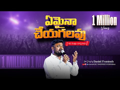 Poster  Amina Cheyagalaru Lyrics – Daniel Praneeth 