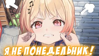 Канаде называют "Понедельником" вместо имени! [Hololive ReGLOSS/RU Sub]