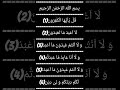 Surah Kafiroon #surahkafiroon #islamicvideo #quran #qurantilawat #islam#allah #786 #1k #100 #1m #500