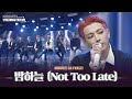 ATEEZ - Not Too Late (Streming Culture Version)