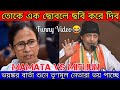 Mamata Banerjee Funny Speech Mamata Banerjee VS Mithun Chakraborty Mithun Chakraborty Speech