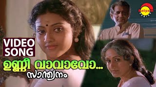 Download lagu Unni Vava Vo | Video Song | Santhwanam | Meena | Bharathi | Nedumudi Venu mp3