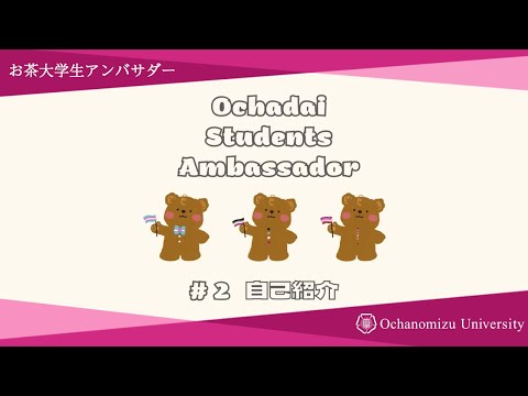 【学生アンバサダー】自己紹介（後半）