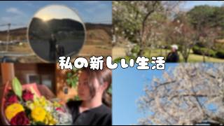 25歳、なにしよか〜