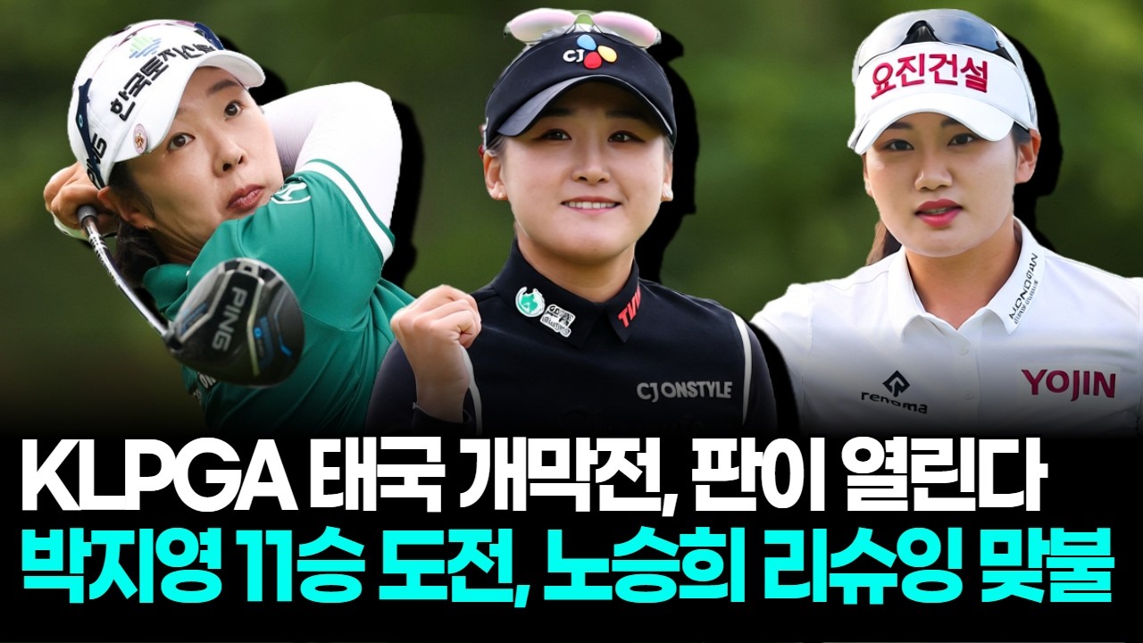 황유민 노보기 6언더 공동 선두, 미미 로즈를 9타 차로 따돌렸다