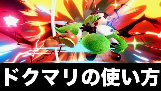 ドクターマリオの使い方【スマブラSP】